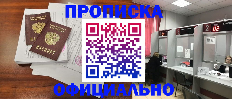 временная регистрация купить в Невельске